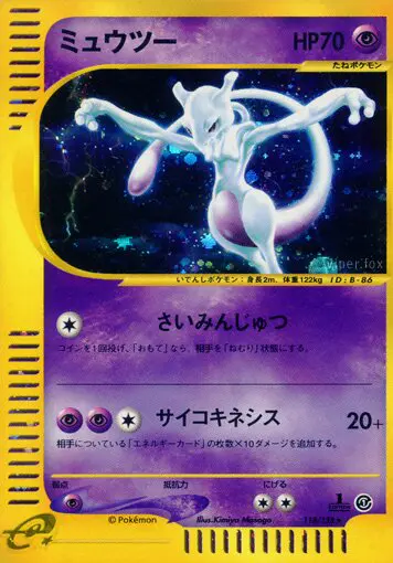 Carta mewtwo 118/128 de 基本拡張パック